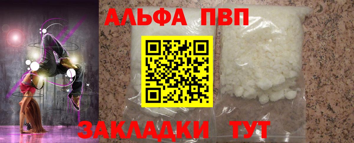 купить закладку  APVP  Новосибирск  Вход с VPN  A PVP VHQ  Альфа ПВП СК КРИС 