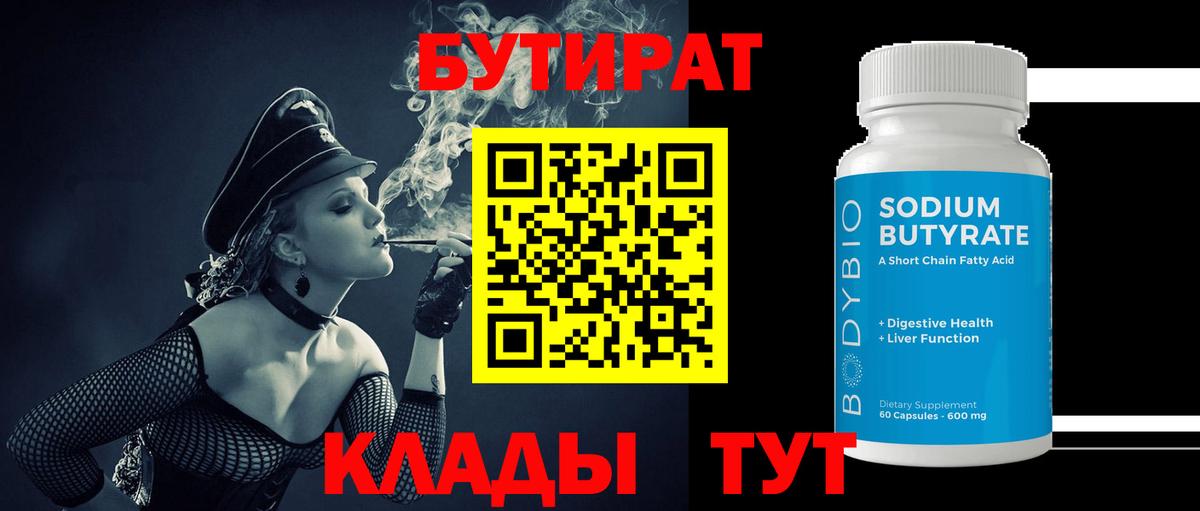 БУТИРАТ GHB  Вход с VPN  Новосибирск 