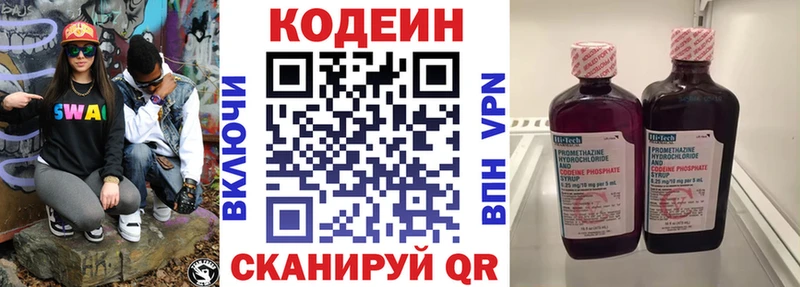 Кодеин напиток Lean (лин) Новосибирск