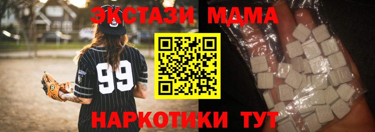 МДМА crystal  Вход с VPN  MDMA  МДМА кристаллы  Новосибирск 