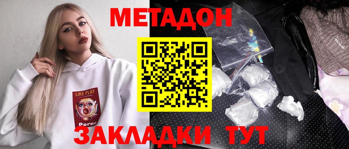 МЕТАДОН VHQ  Метадон кристалл  Вход с VPN  Новосибирск 