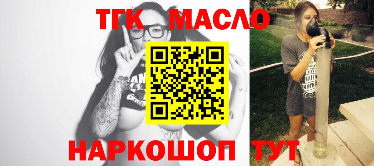 ТГК вейп с тгк  Дистиллят ТГК Wax  даркнет сайт  Вход с VPN  Новосибирск 